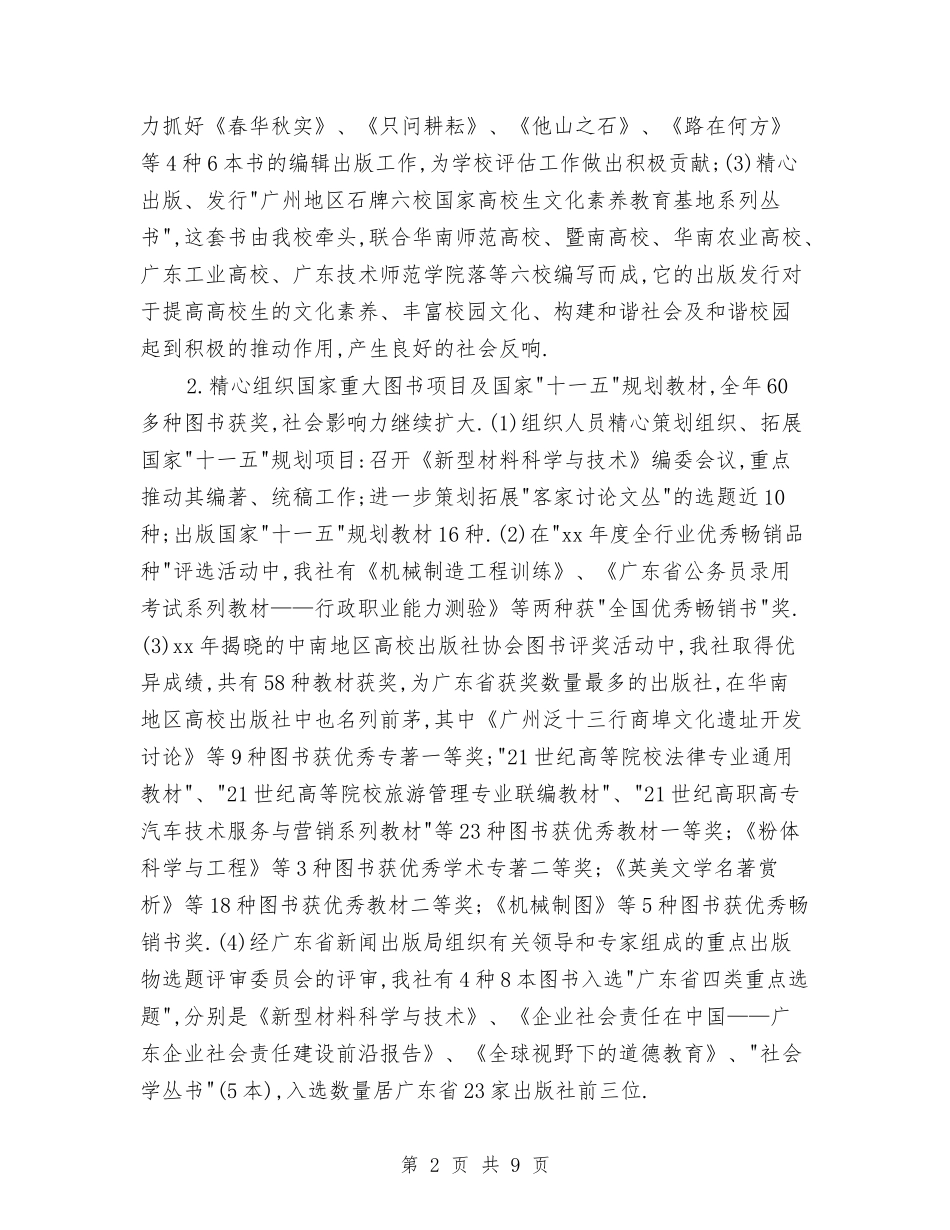 2024出版个人工作总结与2024出版社工作年终总结汇编_第2页