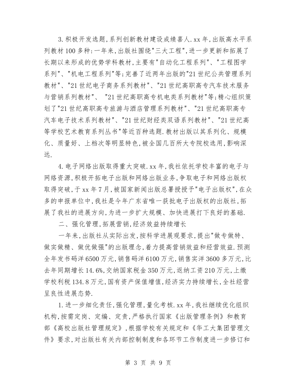 2024出版个人工作总结与2024出版社工作年终总结汇编_第3页