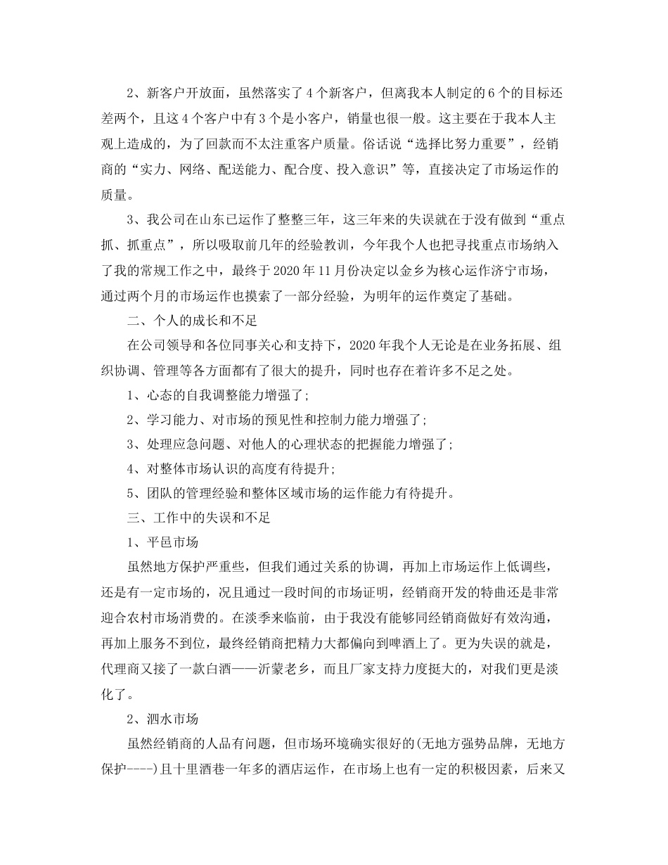 白酒销售工作总结范文3篇_第2页