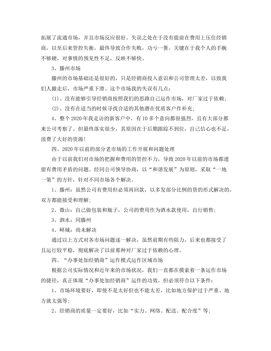 白酒销售工作总结范文3篇_第3页