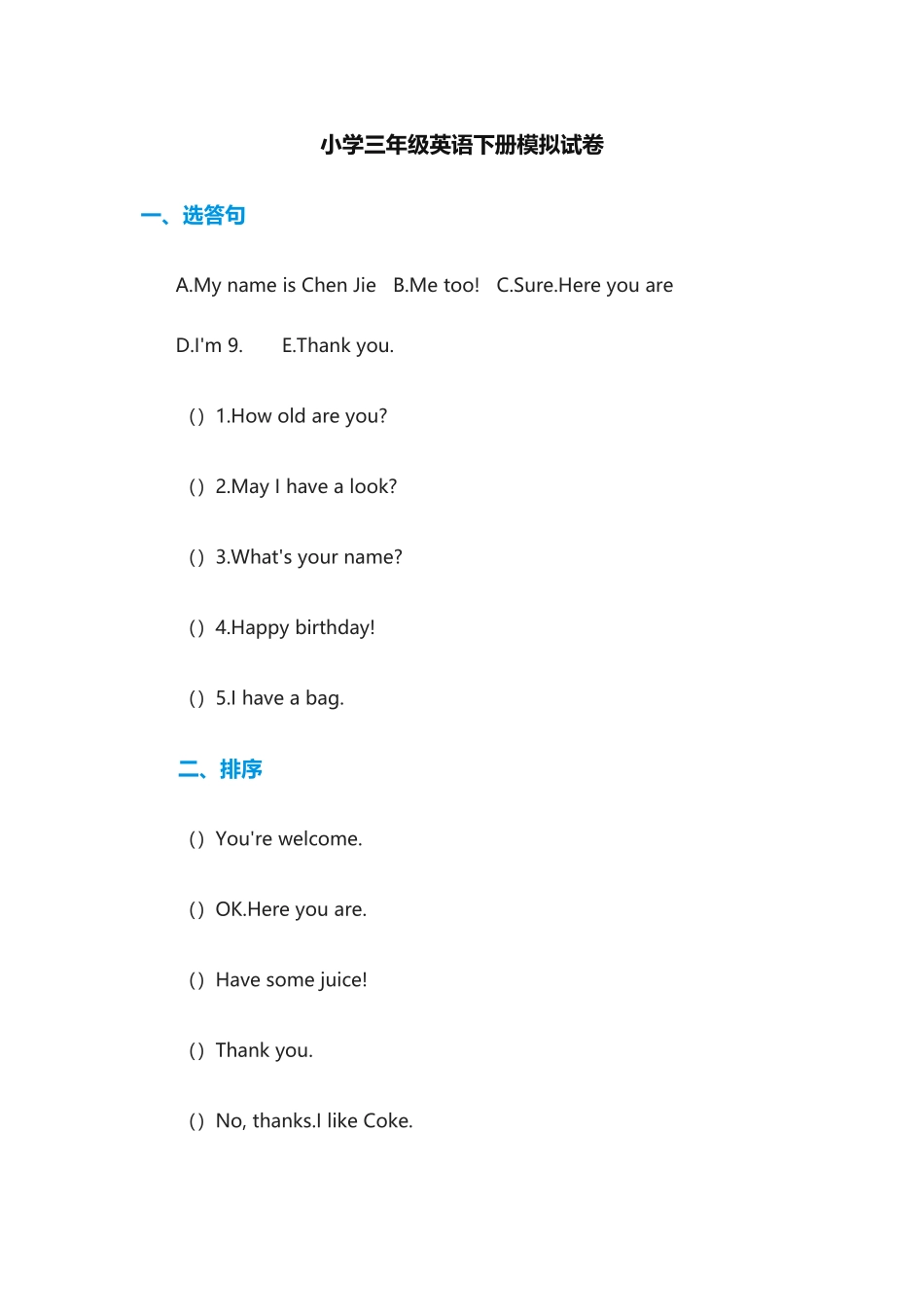 小学三年级英语下册模拟试卷_第1页