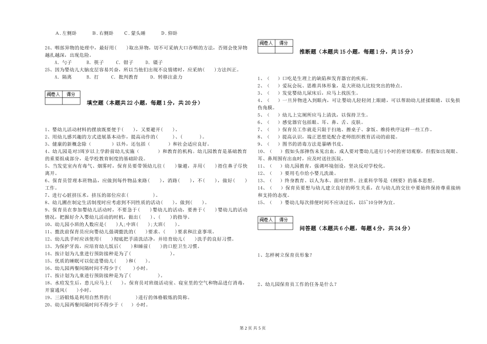 2024年三级保育员每周一练试卷C卷-附答案_第2页