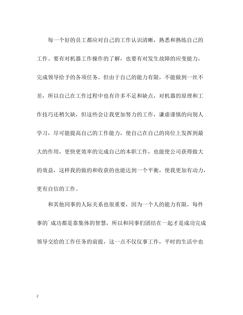 工人年终的工作总结格式_第2页