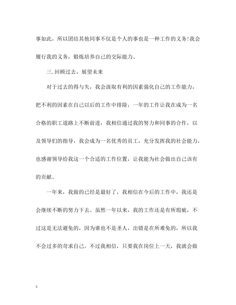 工人年终的工作总结格式_第3页