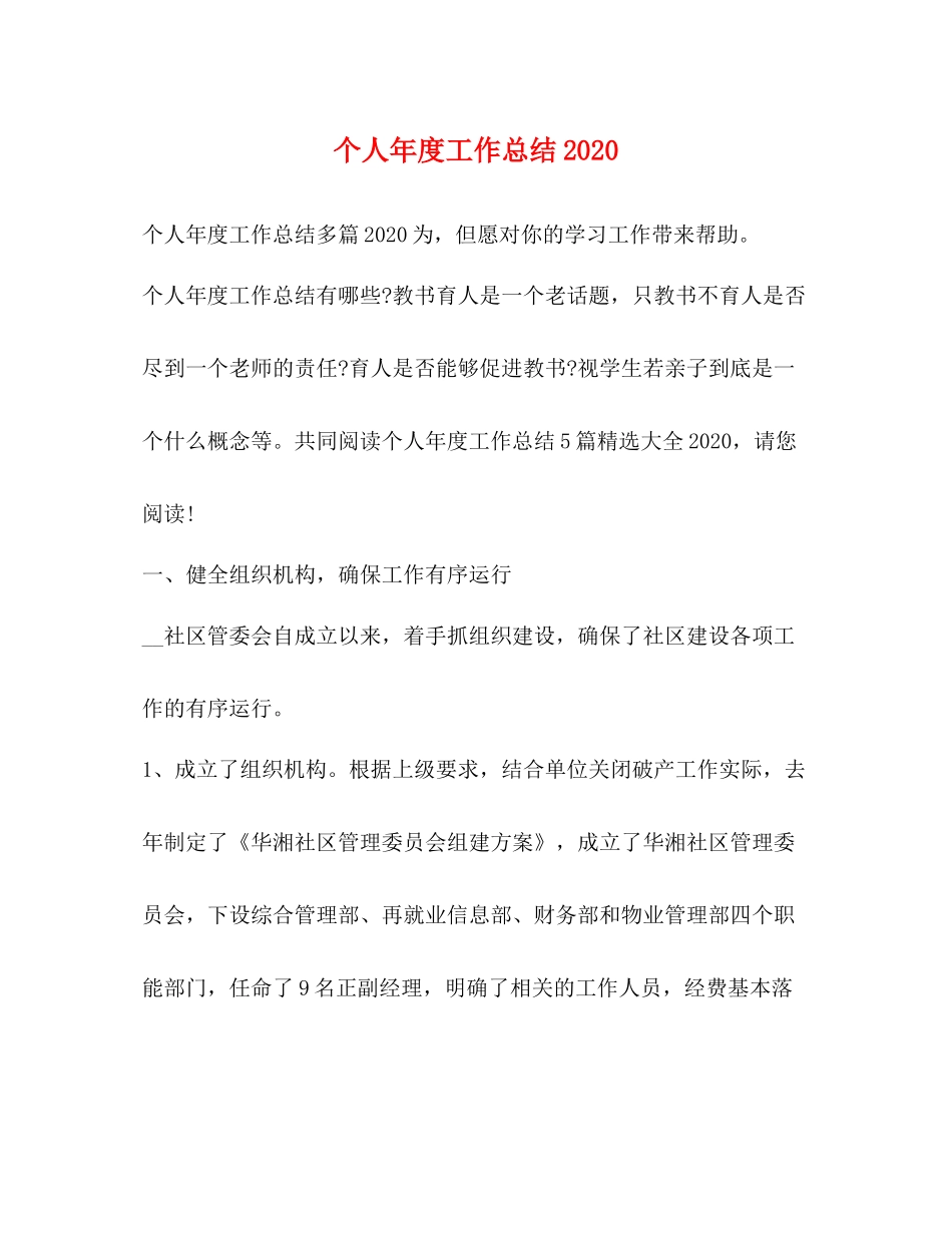 个人年度工作总结5_第1页