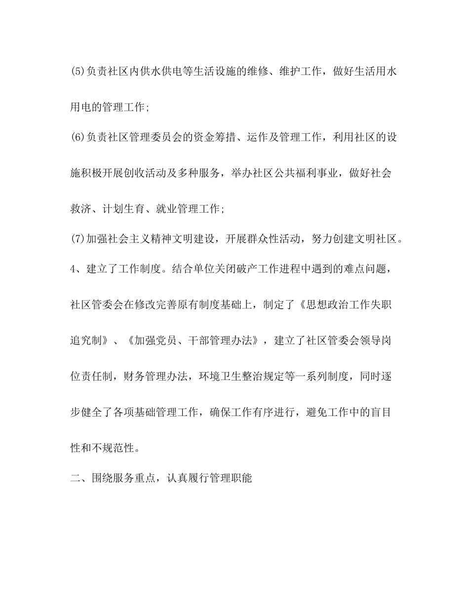 个人年度工作总结5_第3页