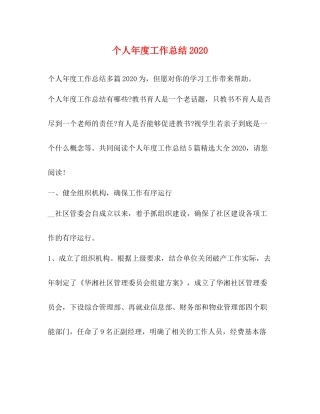 个人年度工作总结5