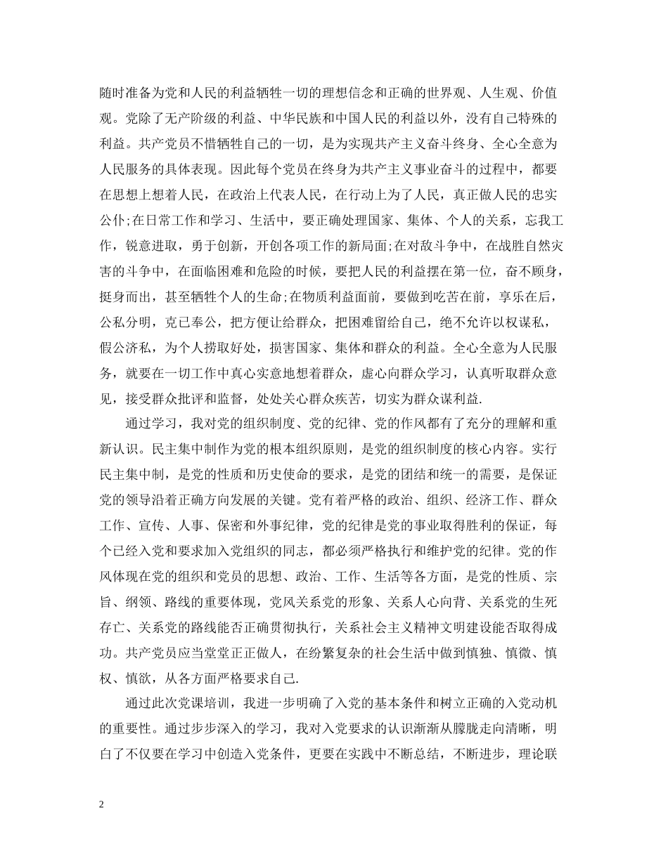 发展对象培训个人总结_第2页