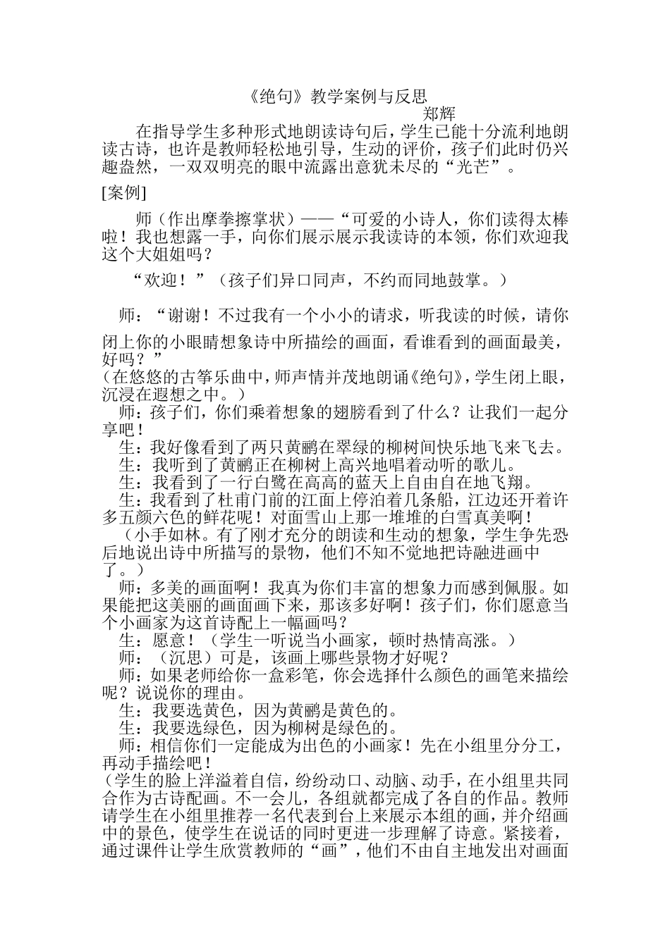 绝句教学案例_第1页