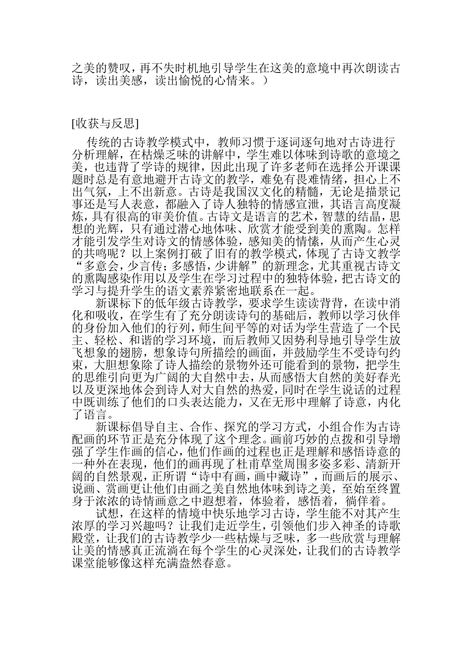 绝句教学案例_第2页