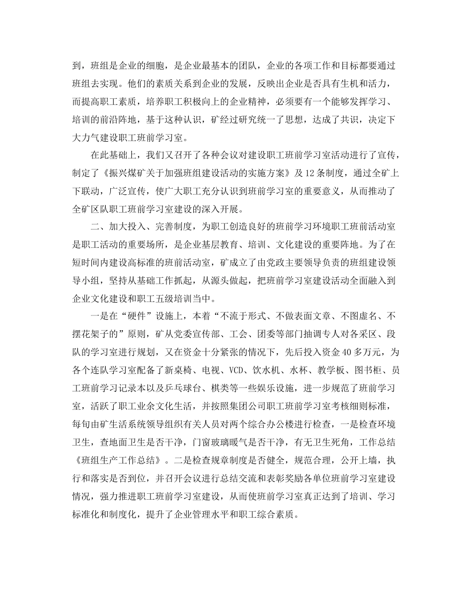 班组生产工作总结_第2页