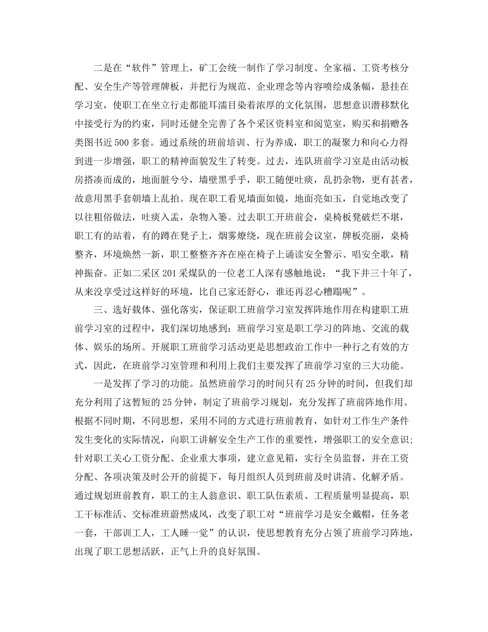 班组生产工作总结_第3页