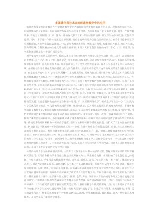 多媒体信息技术在地理课堂教学中的应用