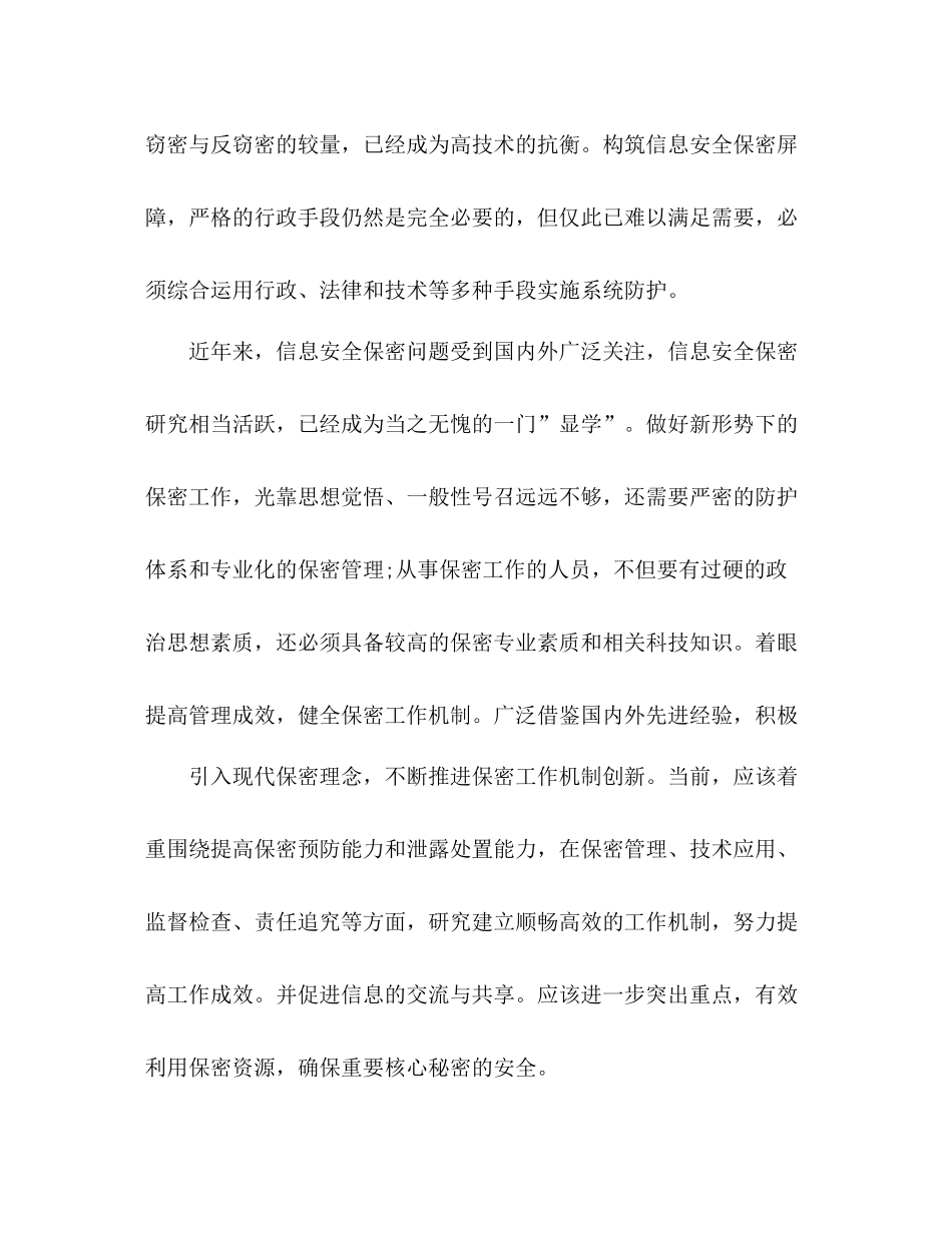 部队保密工作总结_第2页