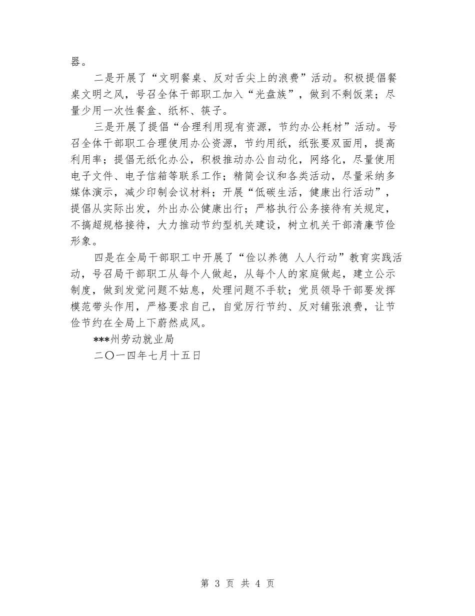 组织开展节俭养德全民节约行动总结_第3页