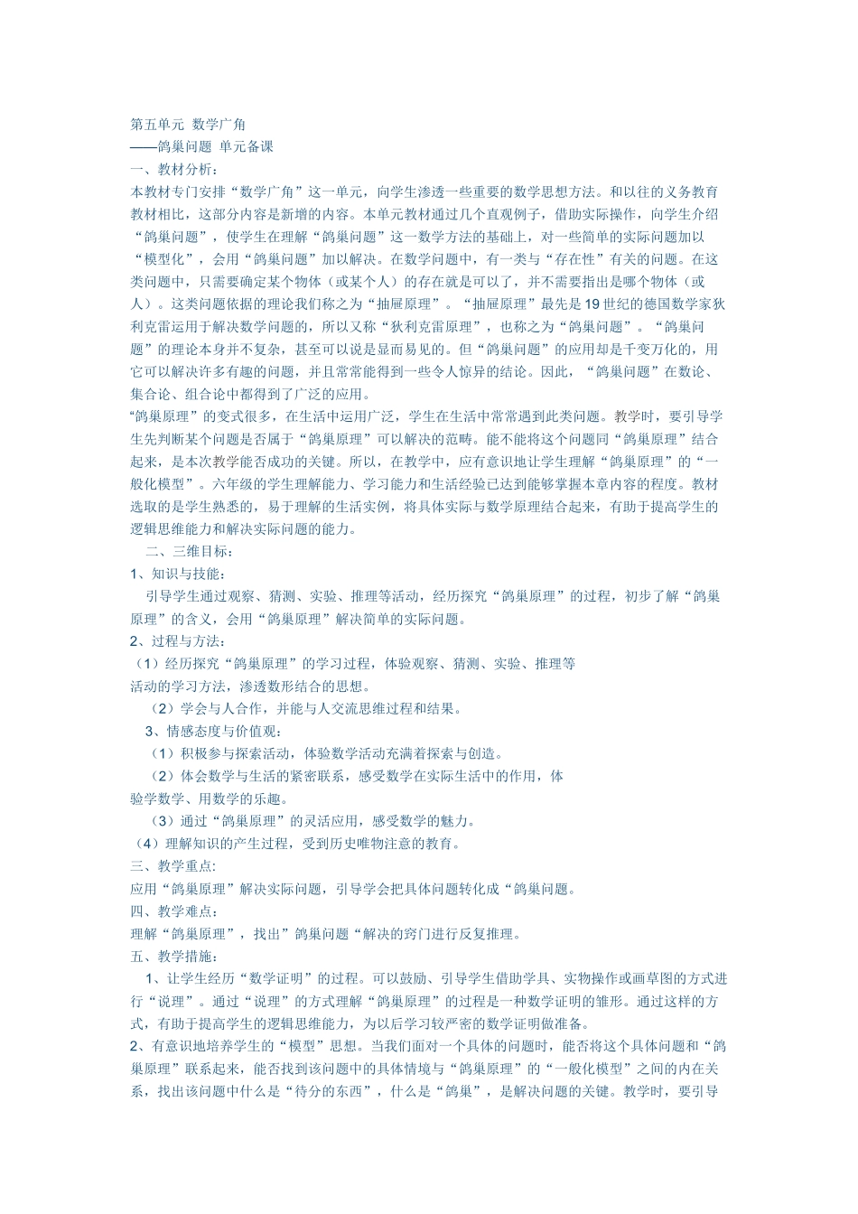 第五单元数学广角_第1页