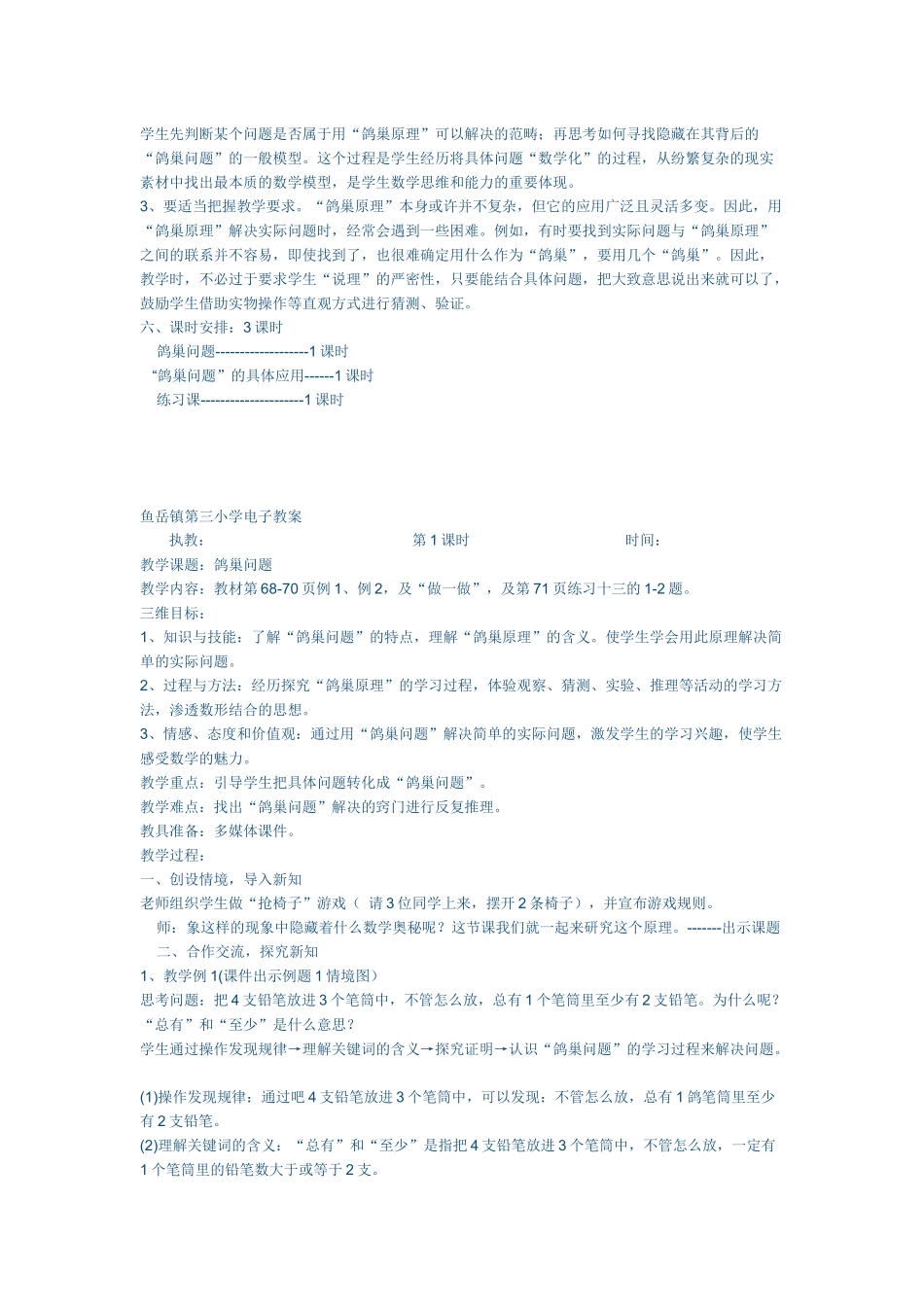 第五单元数学广角_第2页