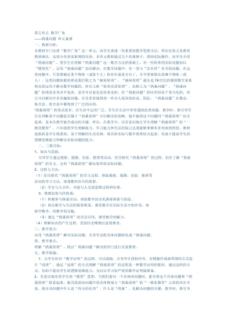 第五单元数学广角