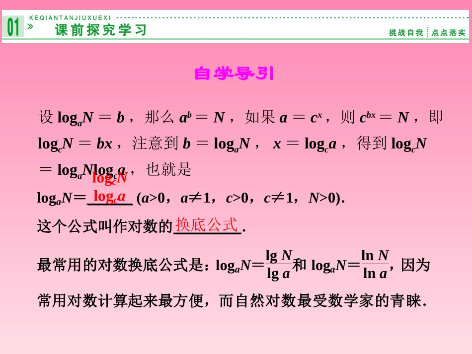 2014-2015学年高中数学2-2-2换底公式课件湘教版必修1_第2页