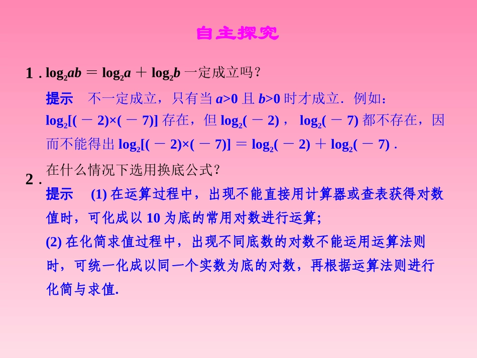 2014-2015学年高中数学2-2-2换底公式课件湘教版必修1_第3页