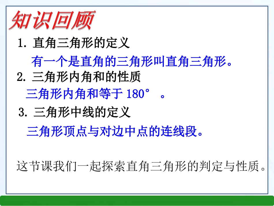直角三角形的性质和判定（1）_第2页