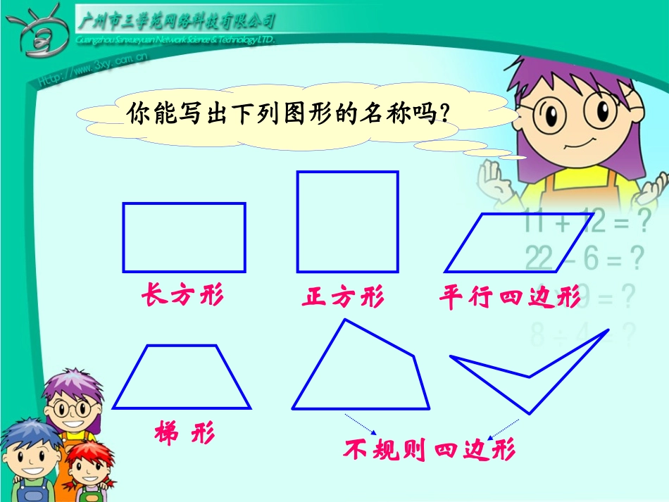 四年级数学上册：平行四边形和梯形精品课件(1)_第3页