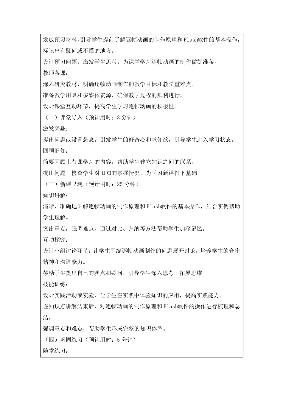 甘教版(2011)八年级上册信息技术2.3制作逐帧动画教案_第3页