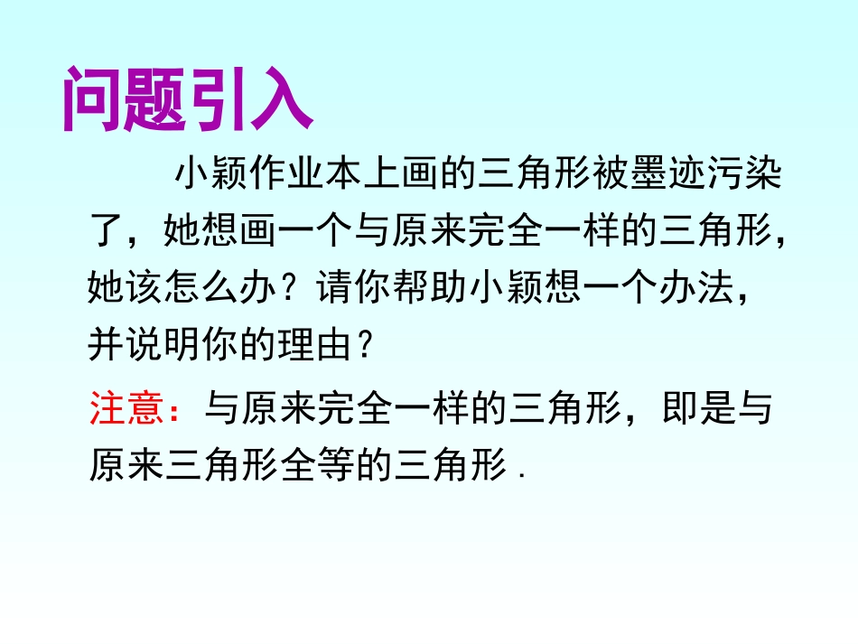 新43《探索三角形全等的条件》(第1课时)课件_第3页