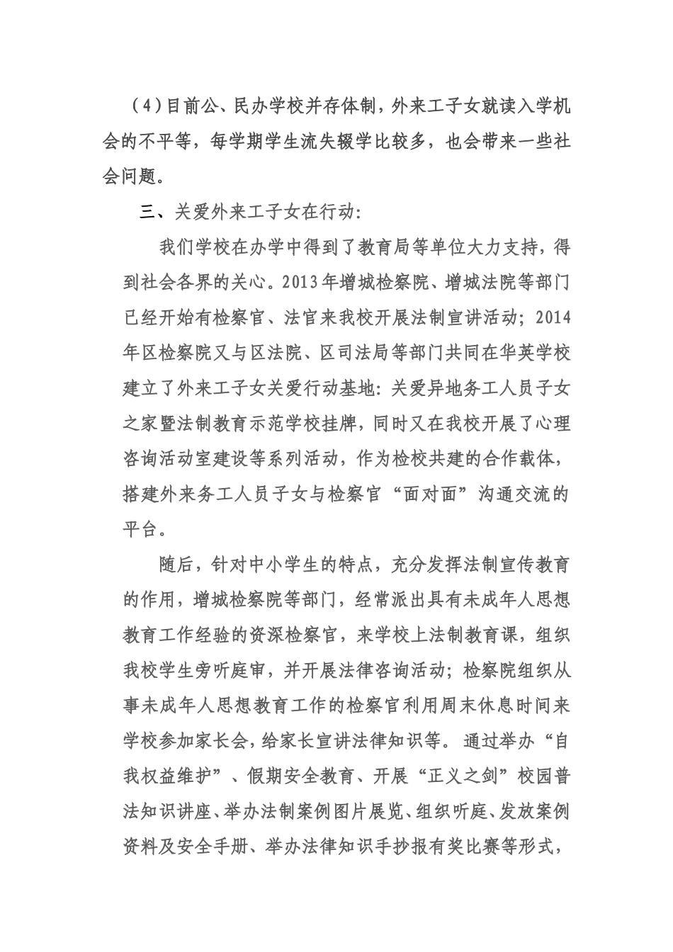 外来务工子女法制教育_第2页