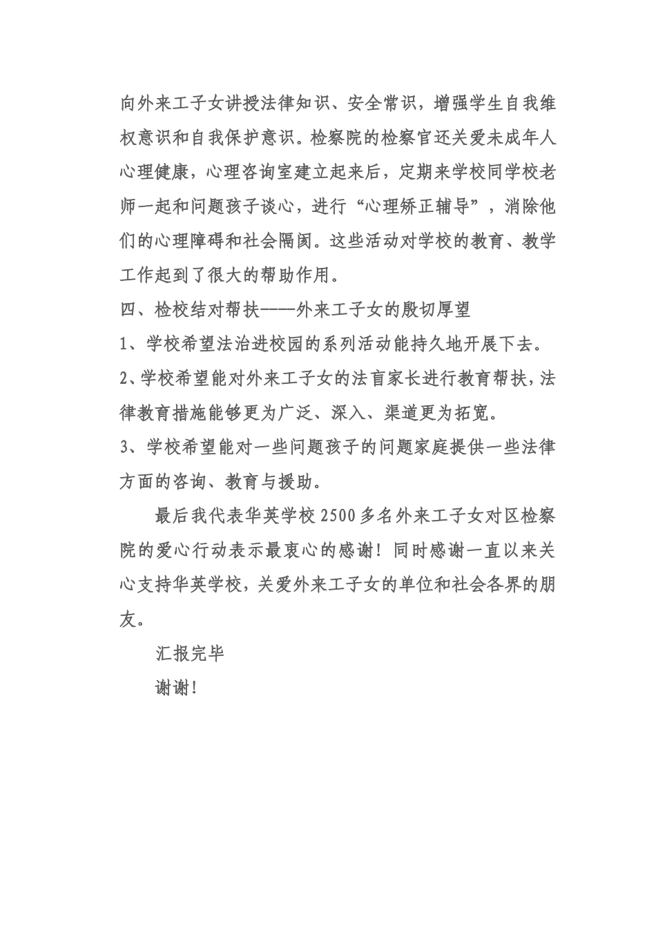 外来务工子女法制教育_第3页