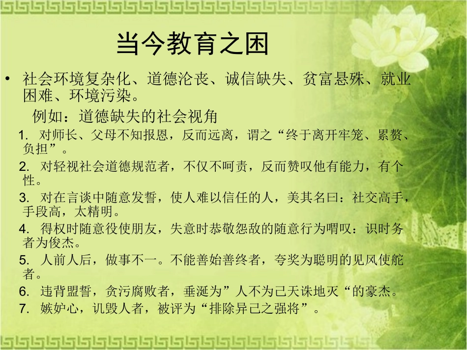 至善莫若教子课件_第3页