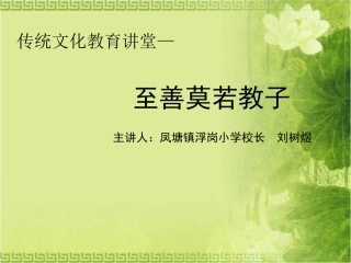 至善莫若教子课件