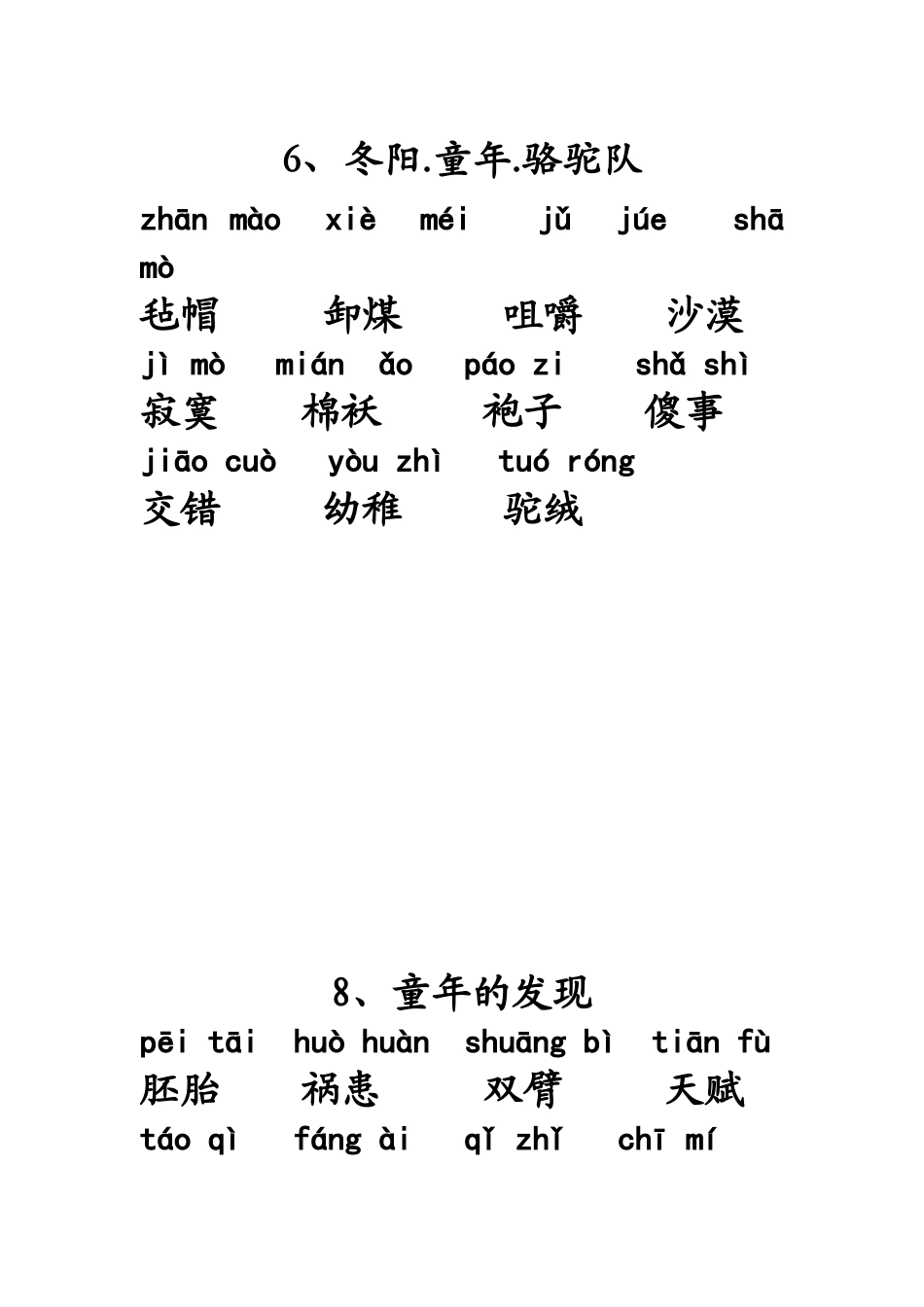 五年级下册生字词_第1页