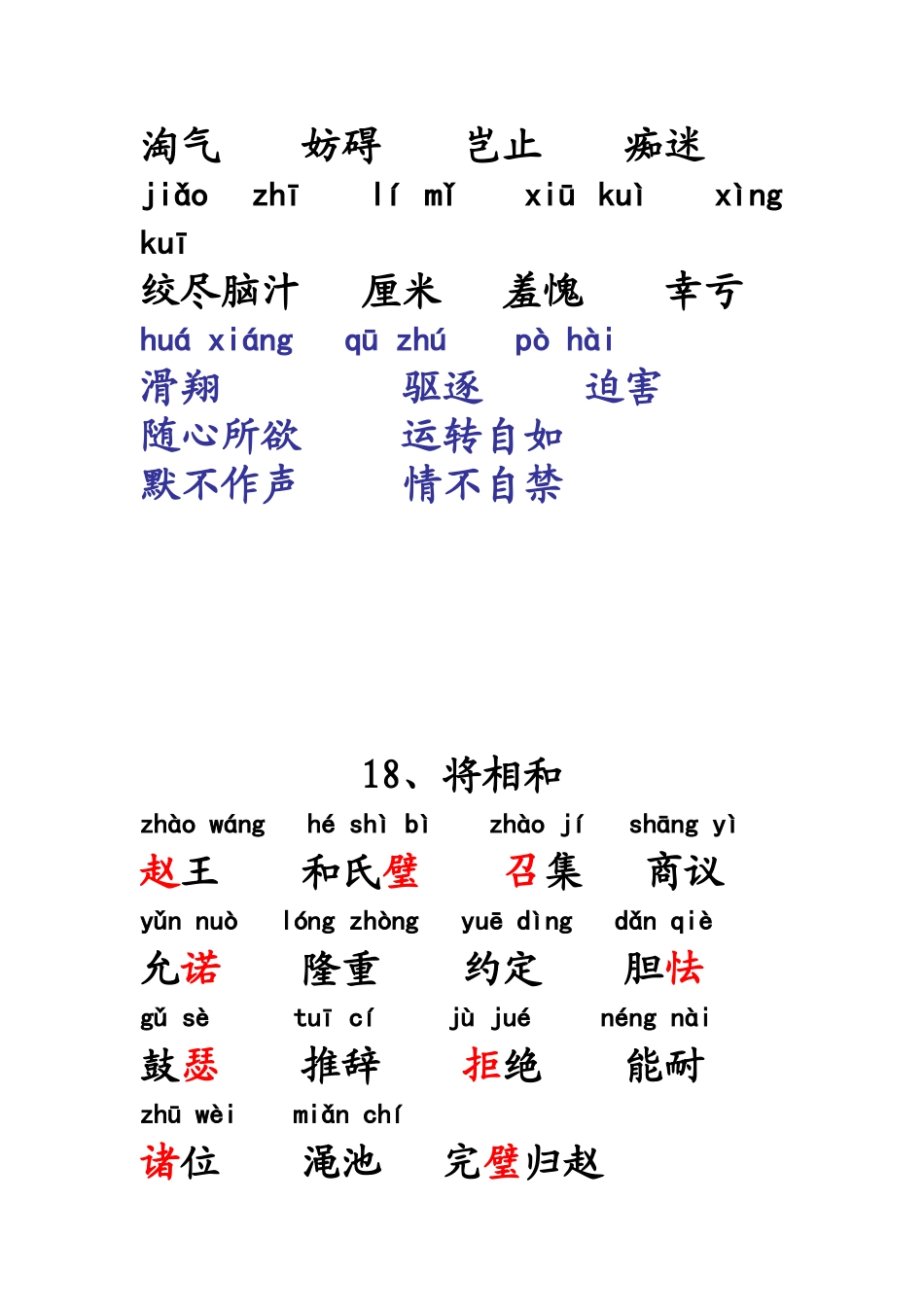 五年级下册生字词_第2页