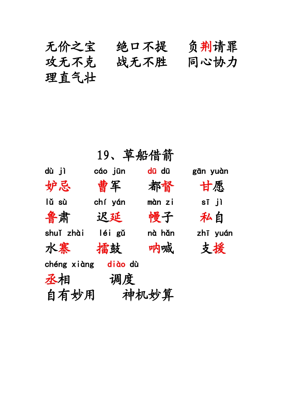 五年级下册生字词_第3页