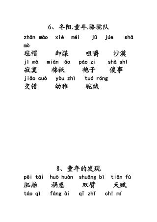 五年级下册生字词