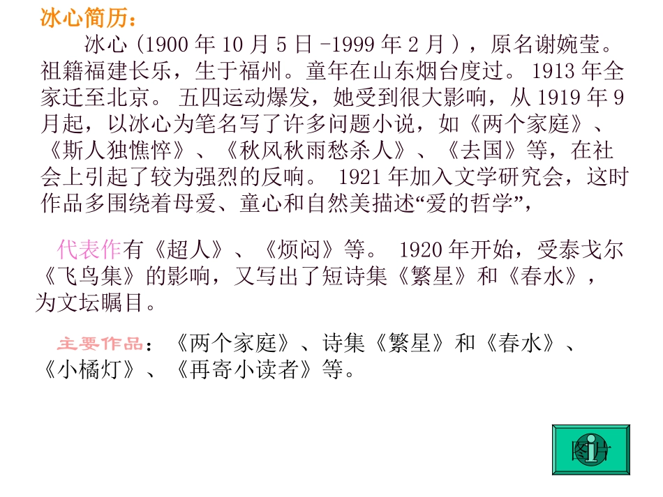 北师大版五年级《忆读书》课件_第3页