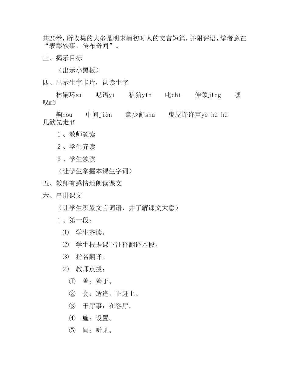 人教版七年级语文下册《口技》教学设计_第2页