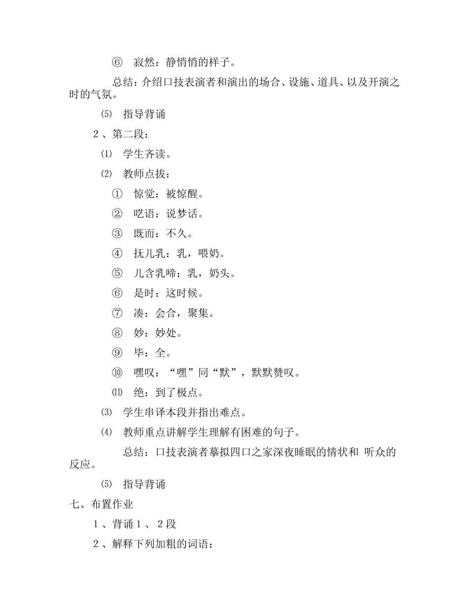 人教版七年级语文下册《口技》教学设计_第3页