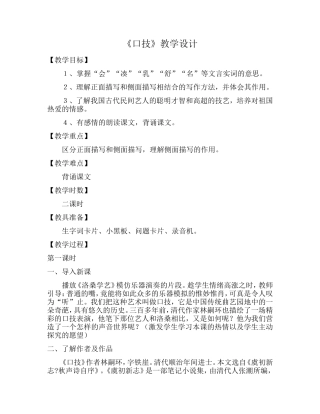 人教版七年级语文下册《口技》教学设计