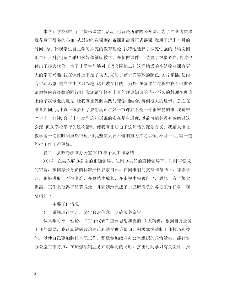 办公室教学个人工作总结_第2页