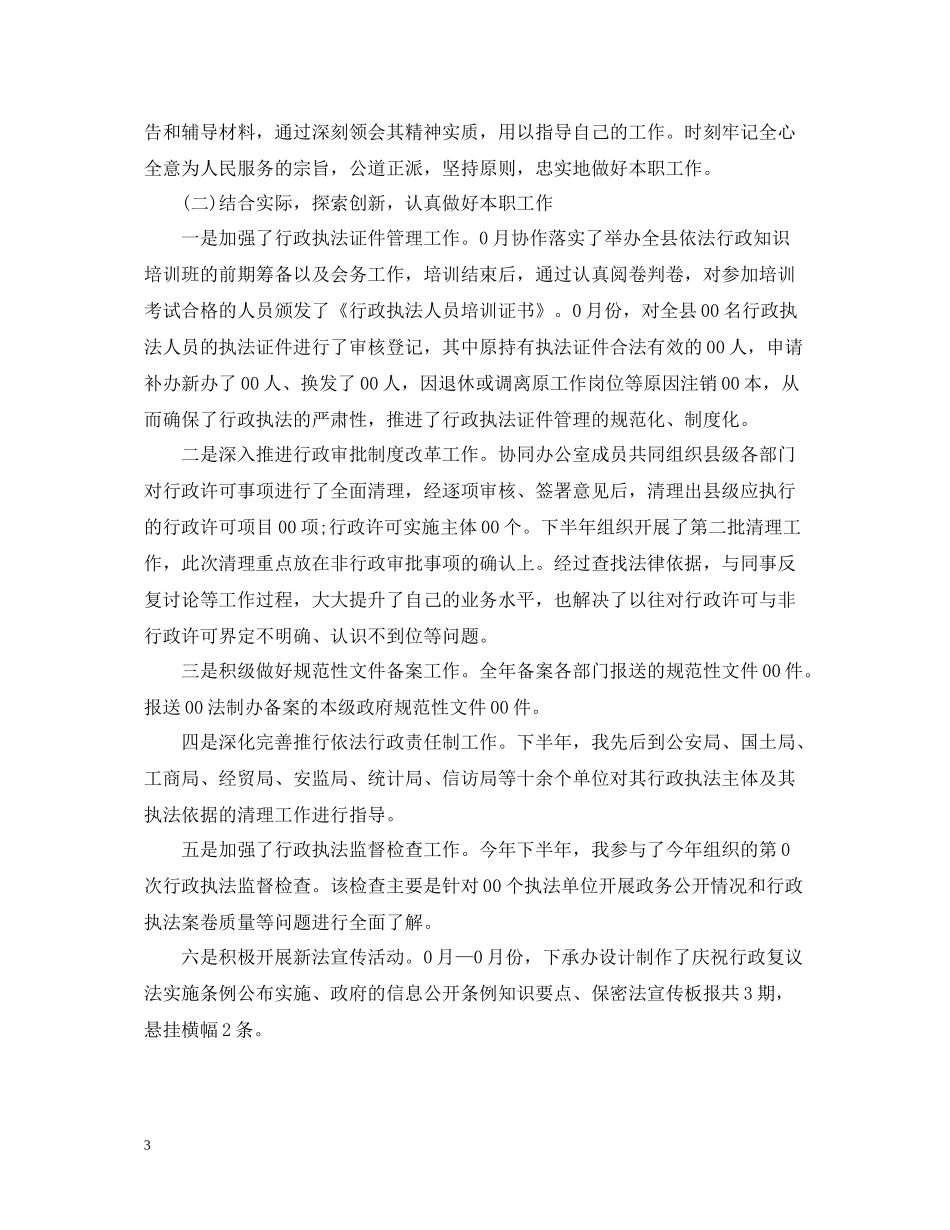 办公室教学个人工作总结_第3页