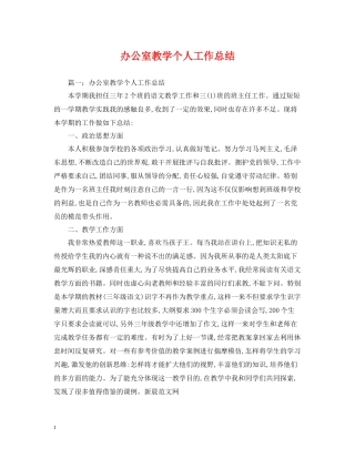 办公室教学个人工作总结