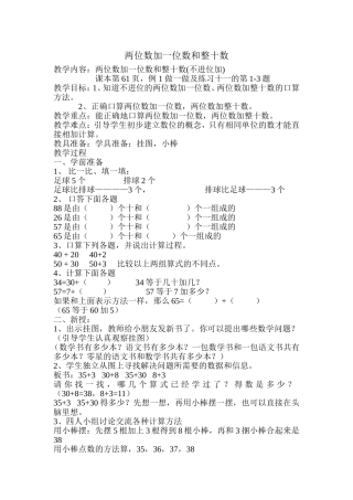 两位数加一位数和整十数