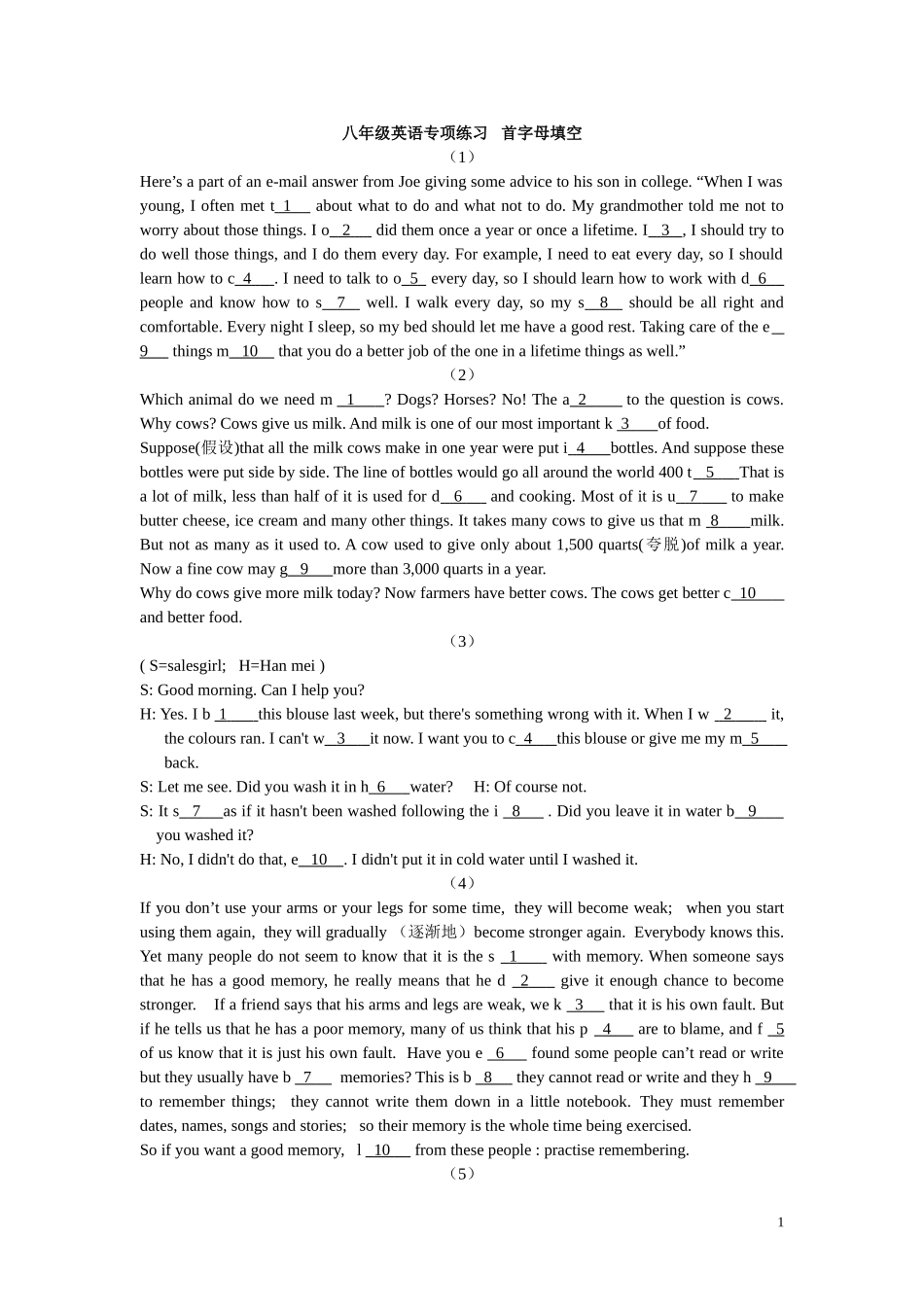 八年级英语专项训练-首字母_第1页