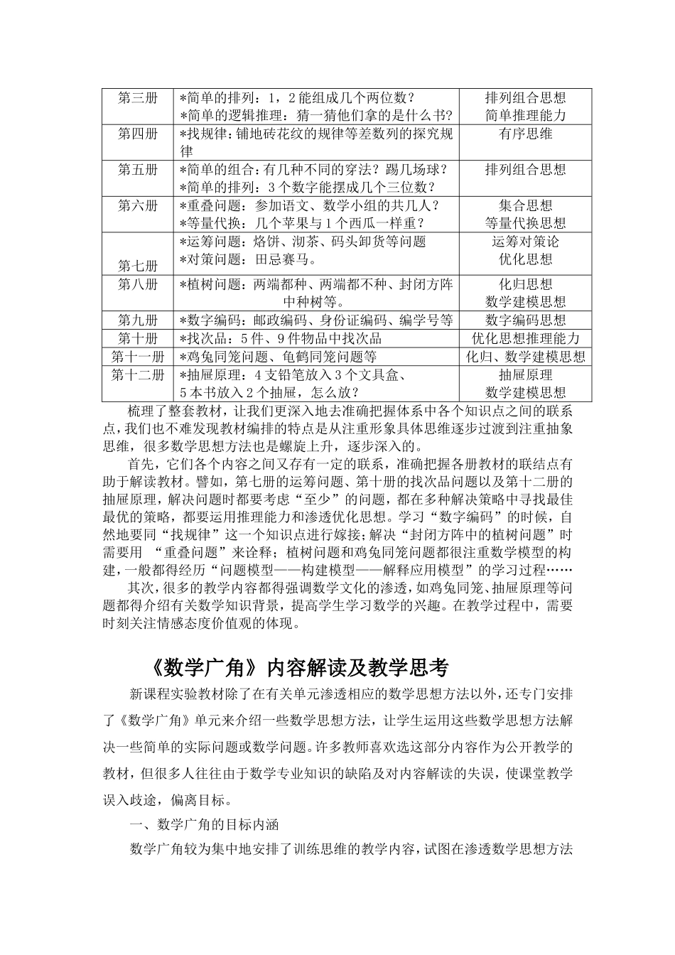 对数学教学中的“数学广角”的思考文档_第2页