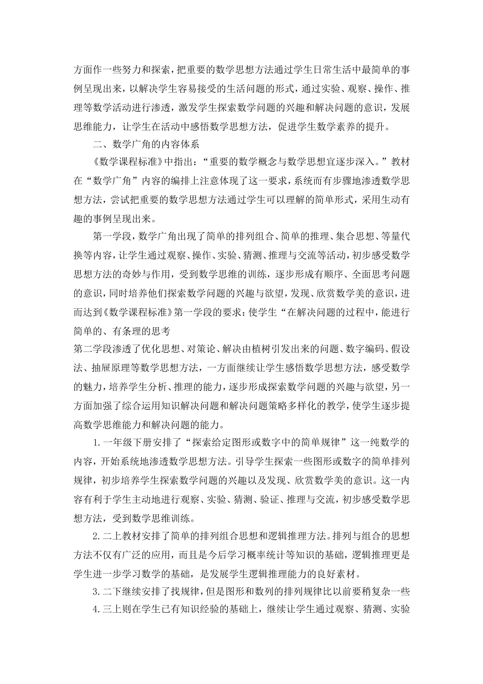 对数学教学中的“数学广角”的思考文档_第3页