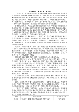 对数学教学中的“数学广角”的思考文档