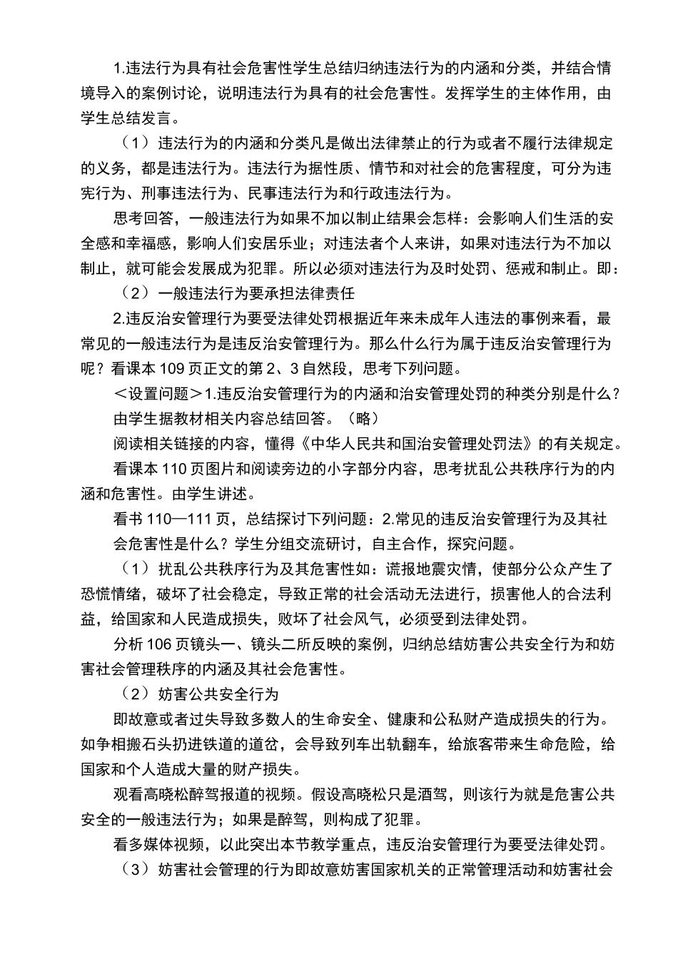 第九课-预防一般违法行为1、自觉维护社会公共秩序_第3页