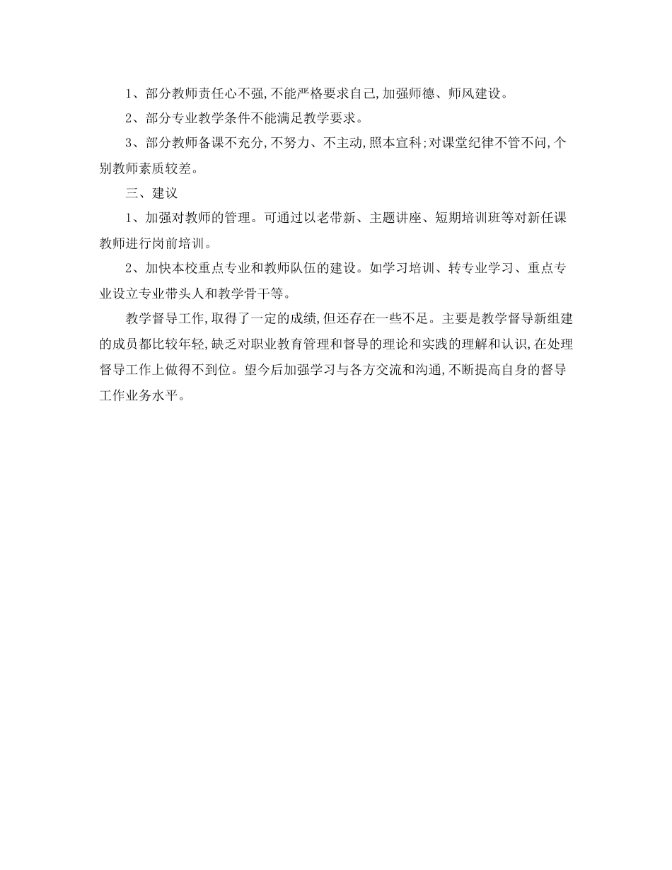 教学督导工作总结_第2页